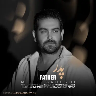 مهدی صادقی — پدر