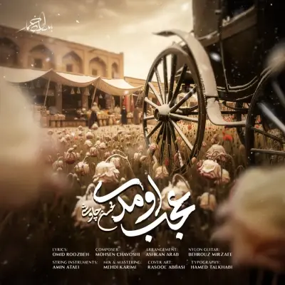 Mohsen Chavoshi Ajab Oumadi
