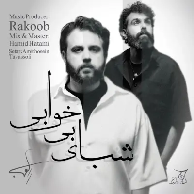 راکوب — شبای بی خوابی