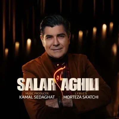 سالار عقیلی — ماه من