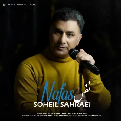 سهیل صحرایی — نفس