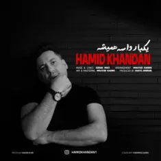 Hamid Khandan – Yekbar Vase Hamishe