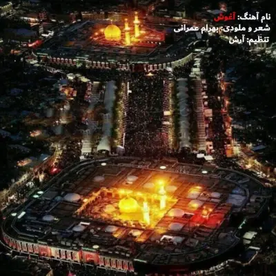 Bahram Omrani Aghoosh