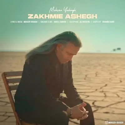 محسن یاحقی — زخمی عاشق