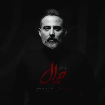 ترکاش — جدال