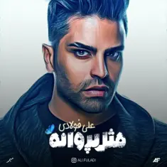 Ali Fuladi – Mesle Parvane