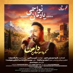 Armin Yadollahi – Yadman Navahi (Damoon Band)