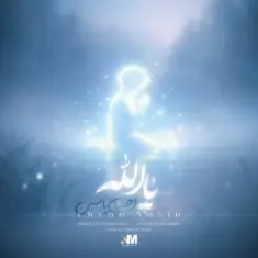 Ehsan Yasin – Ya Allah