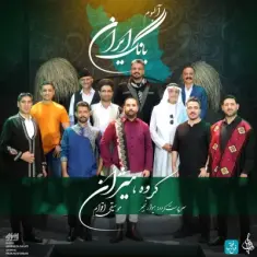 Hizhan Band – Bange Iran