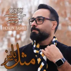 Hossein Basaki – Mesle Paeiz