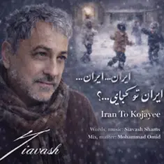 Siavash Shams – Iran To Kojayee