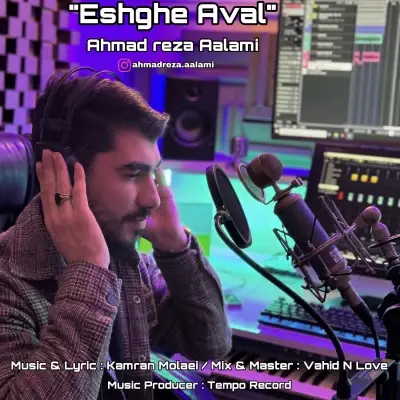 Ahmad Reza Aalami Eshghe Aval