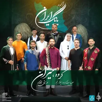 Hizhan Band Bange Iran