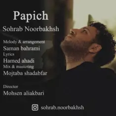 سهراب نوربخش — پا پیچ