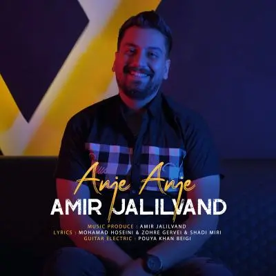 Amir Jalilvand Anje Anje