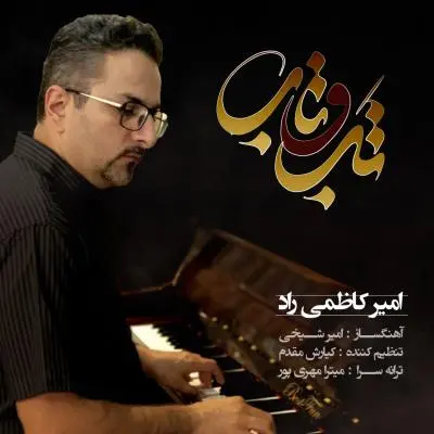Amir Kazemi Rad Tabo Taab