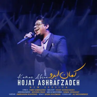 حجت اشرف زاده — کمان ابرو (ورژن جدید)