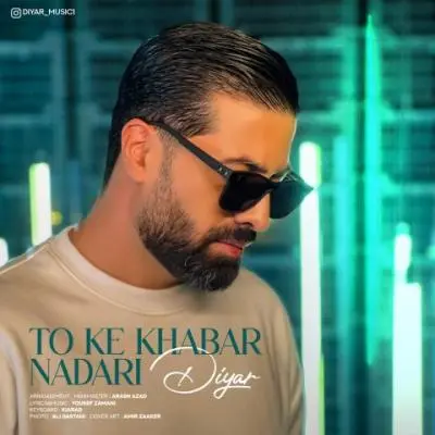 دیار — تو که خبر نداری