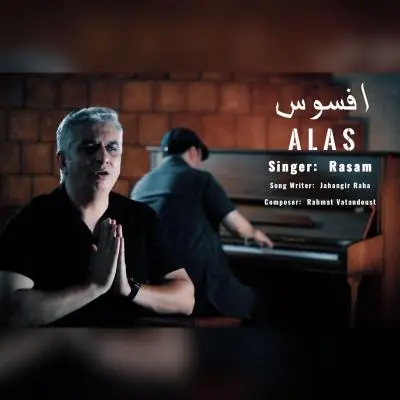 رسام — افسوس
