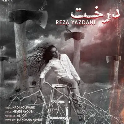 رضا یزدانی — درخت