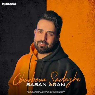 ساسان آران — قربون صدقه
