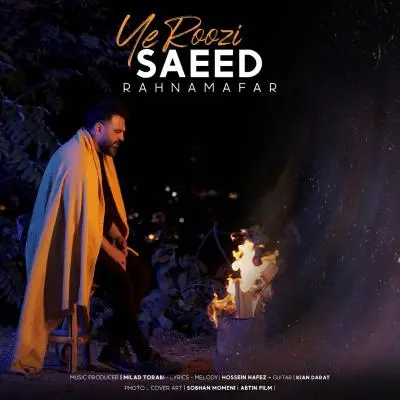 سعید رهنمافر — یه روزی