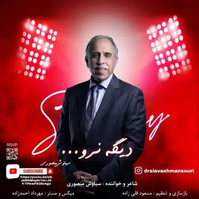 Siavash Mansouri Dige Naro