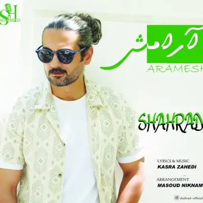 شهراد — آرامش