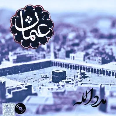 Osman Madad Allah Osman Madad Allah