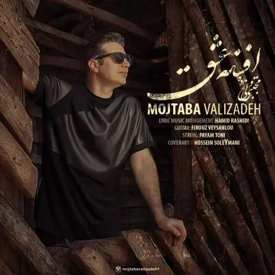 Mojtaba Valizadeh Afsaneye Eshgh