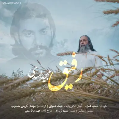 Majid Asadi Refigh