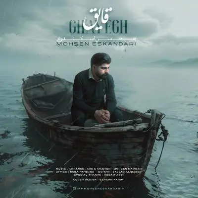 Mohsen Eskandari Ghayegh