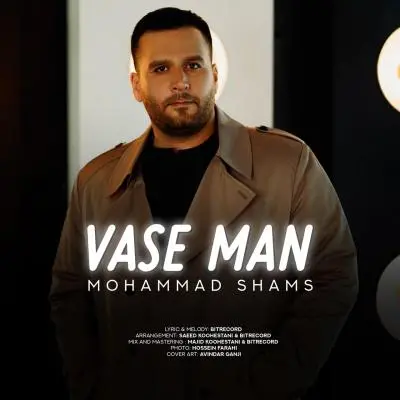 محمد شمس — واسه من