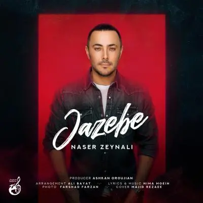 ناصر زینلی — جاذبه