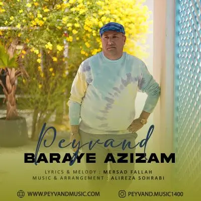پیوند — برای عزیزم