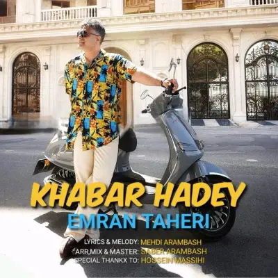 عمران طاهری — خبر هادی