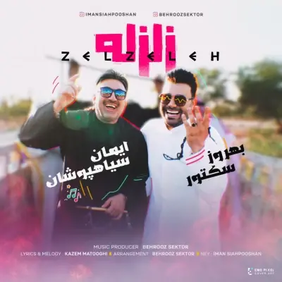 ایمان سیاهپوشان و بهروز سکتور — زلزله