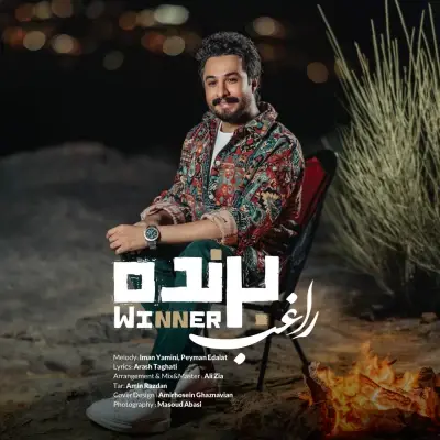 راغب — برنده