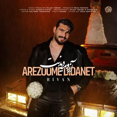 ریوان — آرزومه دیدنت