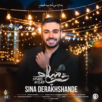 سینا درخشنده — شب میلاد