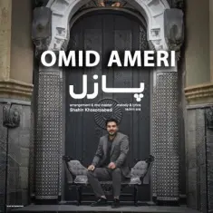 دانلود آهنگ امید آمری به نام پازل