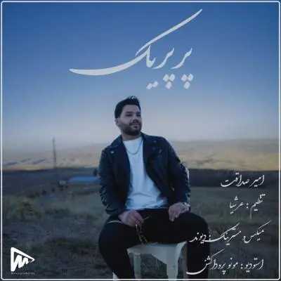 Amir Sedaght Perperek