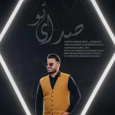 امیرحسین حدادی — صدای تو