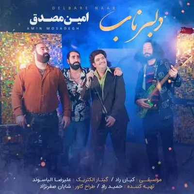 امین مصدق — دلبر ناب