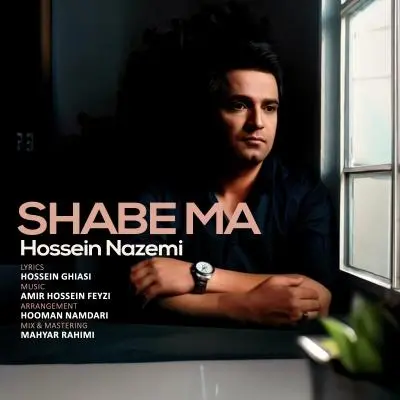 حسین ناظمی — شب ما