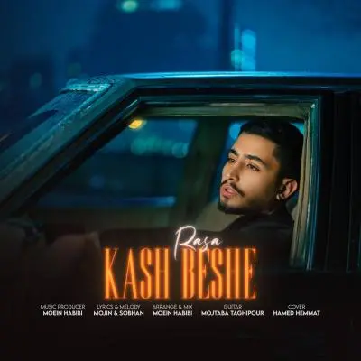 رسا — کاش بشه