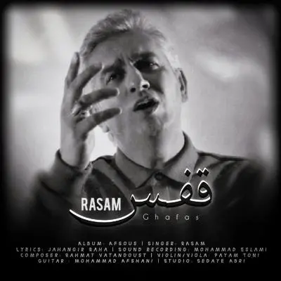 رسام — قفس