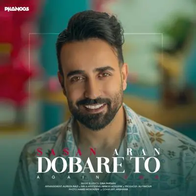ساسان آران — دوباره تو