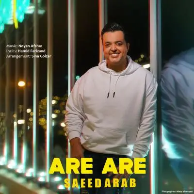 سعید عرب — آره آره