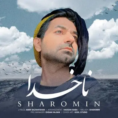 شارومین — ناخدا